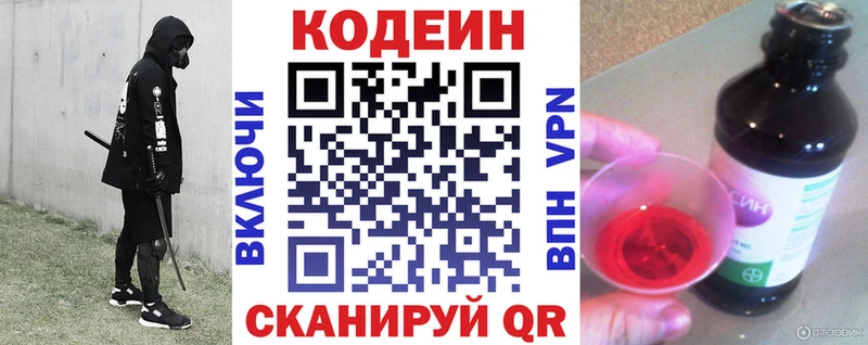 Кодеиновый сироп Lean Purple Drank  Купить где  Новотроицк 
